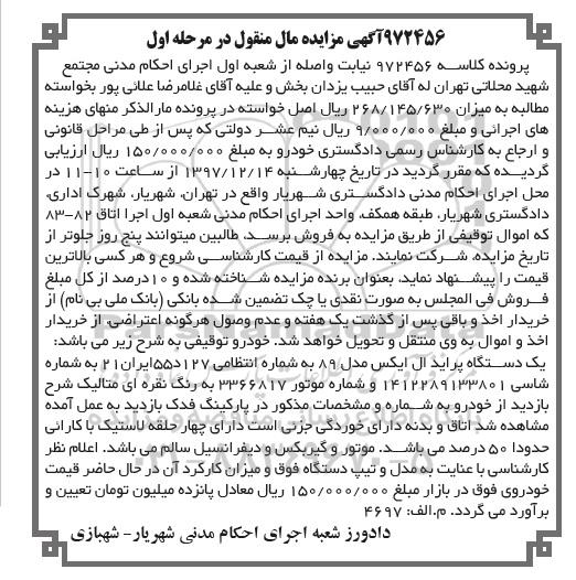 مزایده ,مزایده یک دستگاه پراید ال ایکس