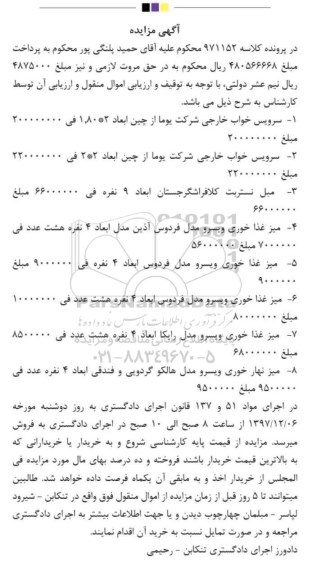 مزایده فروش سرویس خواب خارجی