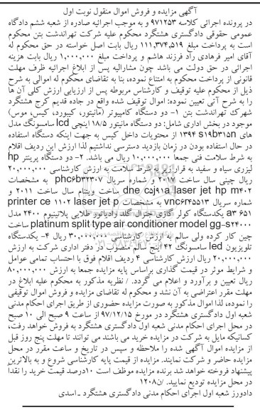 مزایده, مزایده دو دستگاه کامپیوتر و ...