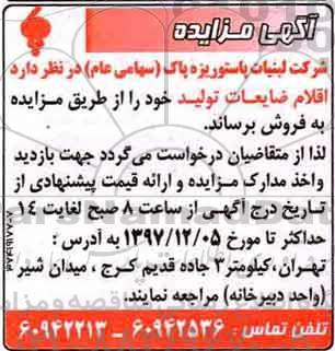 مزایده اقلام ضایعات
