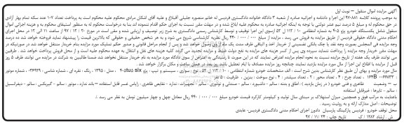 مزایده ,مزایده یک دستگاه خودرو پژو 405