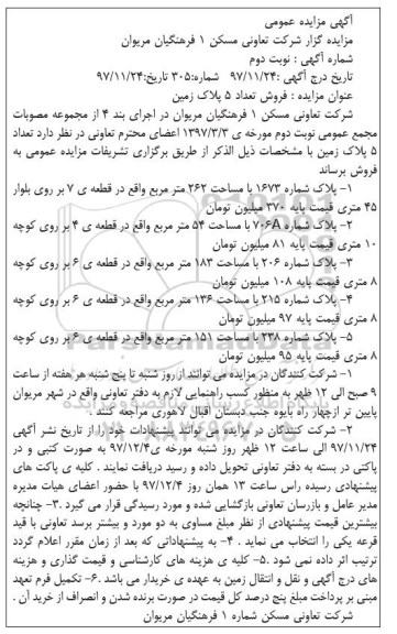 مزایده,مزایده فروش تعداد 5 پلاک زمین نوبت دوم 