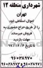 مزایده اموال اسقاطی