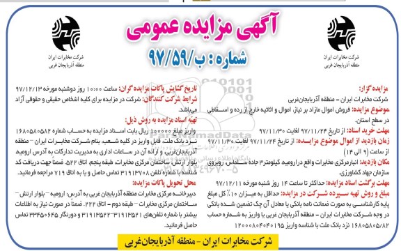 مزایده ,مزایده فروش اموال مازاد بر نیاز و ...
