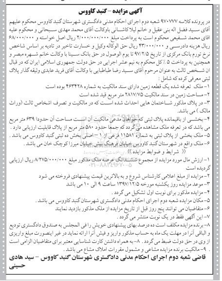 مزایده,مزایده یک قطعه زمین 639 مترمربع 