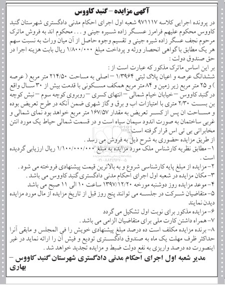 مزایده,مزایده ششدانگ عرصه و اعیان پلاک ثبتی 214.50 مترمربع
