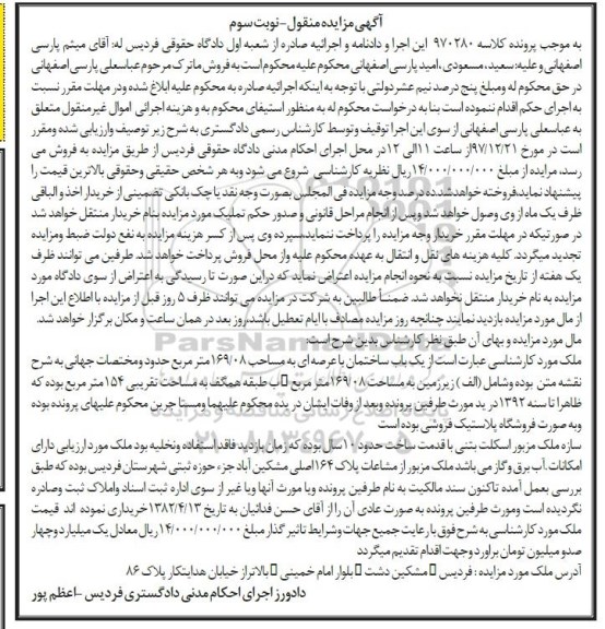 مزایده,مزایده یکباب ساختمان 169.08 مترمربع نوبت سوم