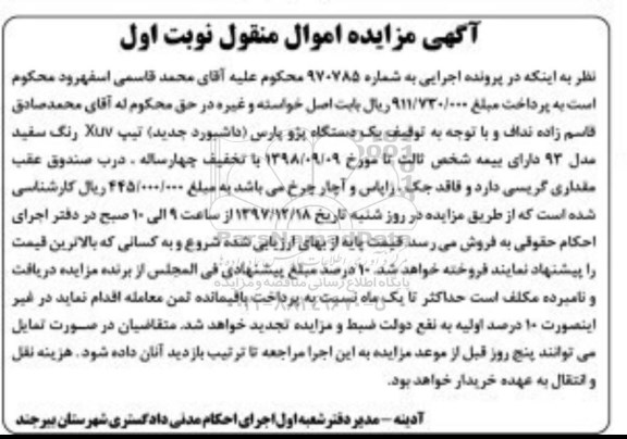 مزایده ، مزایده فروش یک دستگاه پژو پارس 