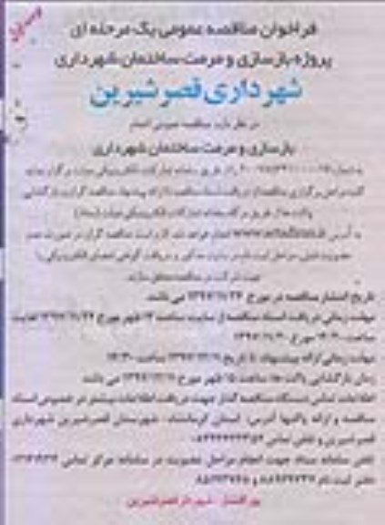 فراخوان مناقصه , فراخوان مناقصه بازسازی و مرمت ساختمان شهرداری