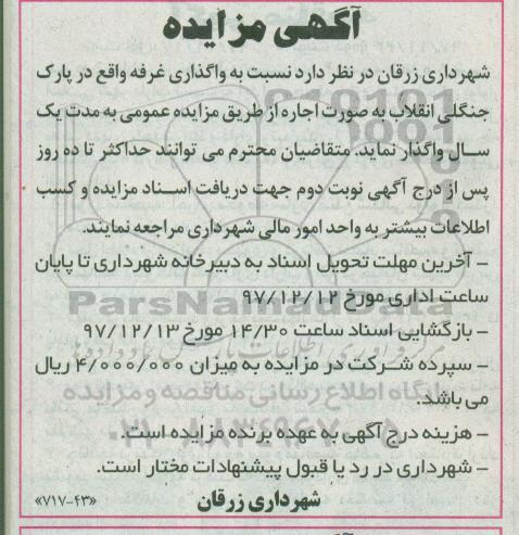 مزایده, ممزایده واگذاری به صورت اجاره غرفه
