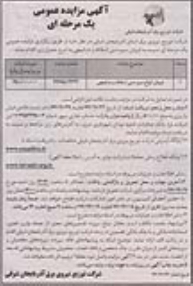 مزایده ، مزایده فروش انواع سیم مسی 