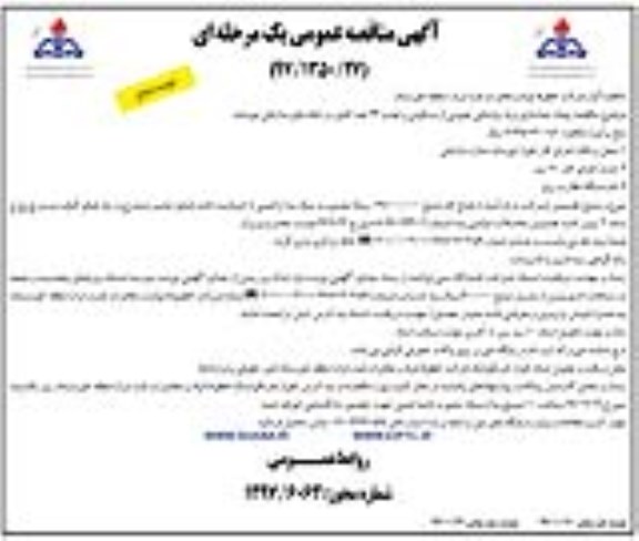 مناقصه عمومی, مناقصه پیمان جداسازی برق روشنایی عمومی از مسکونی و نصب 23 عدد کنتور - نوبت دوم 