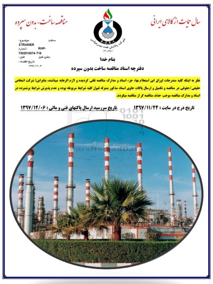 مناقصه مناقصه ساخت STRAINER