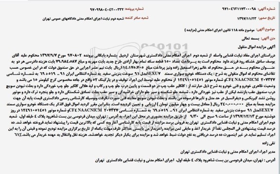 مزایده ,مزایده یک دستگاه خودرو سواری سمند 