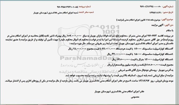 مزایده ,مزایده کولر اسپیلیت 