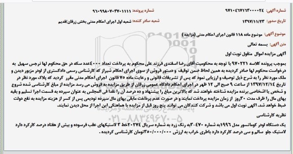مزایده, مزایده یک دستگاه لودر کوماتسور
