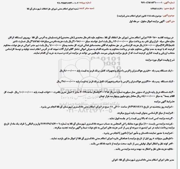 مزایده ، مزایده 2 دستگاه پمپ باد، یک دستگاه دریل پایه دار