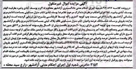 مزایده,مزایده یکباب منزل مسکونی 181 مترمربع