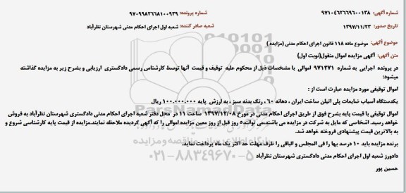 مزایده, مزایده دستگاه آسیاب ضایعات پلی اتیلن