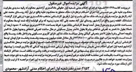 مزایده,مزایده یک قطعه زمین 150 مترمربع