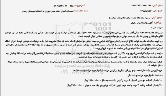 مزایده ,مزایده یخچال ایستاده