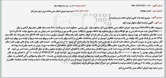 مزایده, مزایده یک دستگاه اتومبیل سواری سمند