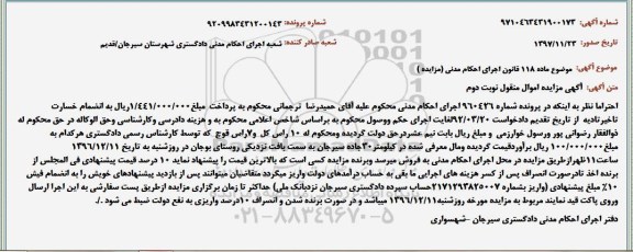 مزایده, مزایده 10 راس کل و 7 راس قوچ - نوبت دوم 