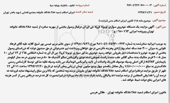 مزایده, مزایده سواری تویوتا کرولا