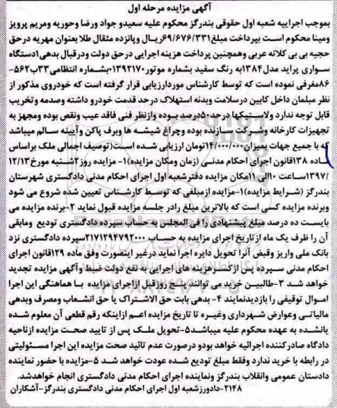 مزایده ,مزایده یک دستگاه سواری پراید