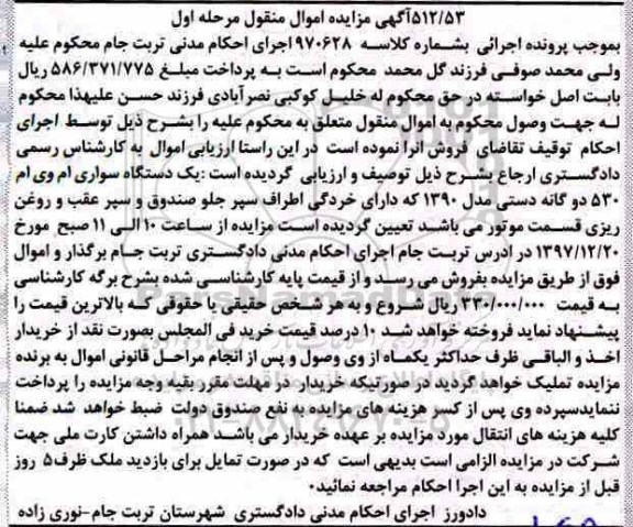 مزایده ، مزایده یک دستگاه سواری ام وی ام
