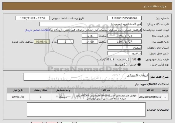 استعلام ابزارآلات الکترونیکی 
