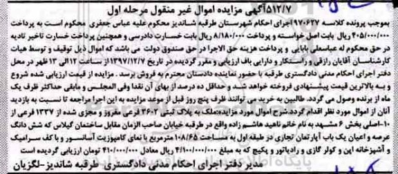 مزایده،مزایده ملک به پلاک ثبتی 3602 فرعی مرحله اول