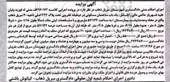 مزایده،مزایده یک باب ساختمان مسکونی 57.144 مترمربع
