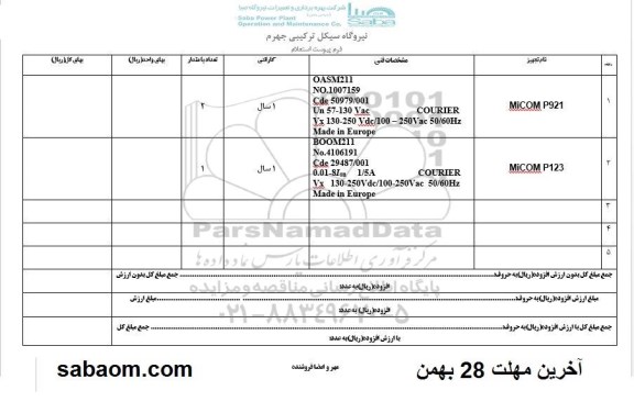 استعلام, استعلام  MICOM P921