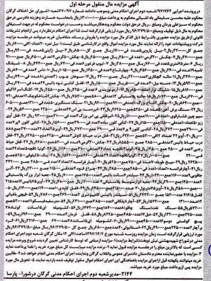 مزایده ، مزایده فروش انواع بیل ، چکش ، تیوپ فرغون ...