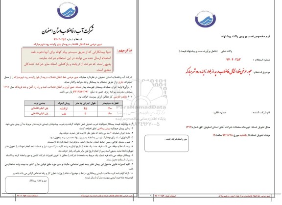 استعلام , استعلام عبور عرضی خط انتقال فاضلاب 