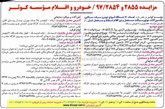 مزایده ,مزایده حضوری فروش خودرو و اقلام