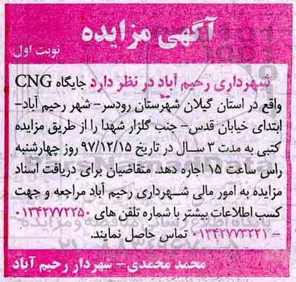 مزایده , مزایده اجاره جایگاه CNG