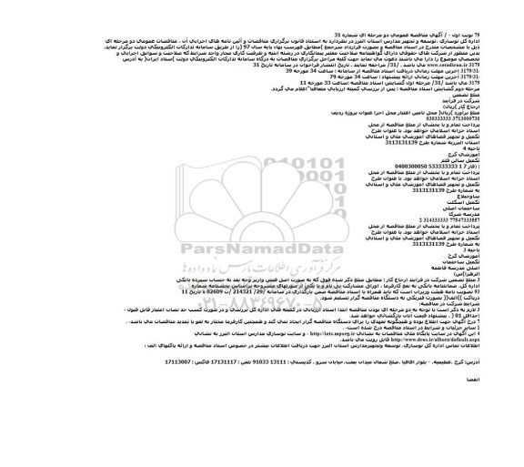 مناقصه عمومی , مناقصه عمومی تکمیل و تجهیز فضاهای آموزشی ... 