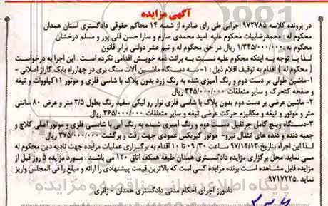 مزایده , مزایده فروش سه دستگاه ماشین آلات سنگ بری
