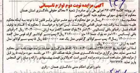 مزایده ، مزایده فروش انواع رادیاتور بانلی ایساتیس... نوبت دوم