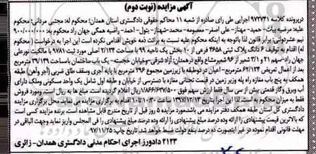 مزایده, مزایده یک باب ساختمان