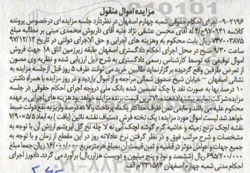 مزایده , مزایده یک تخته فرش دستباف 