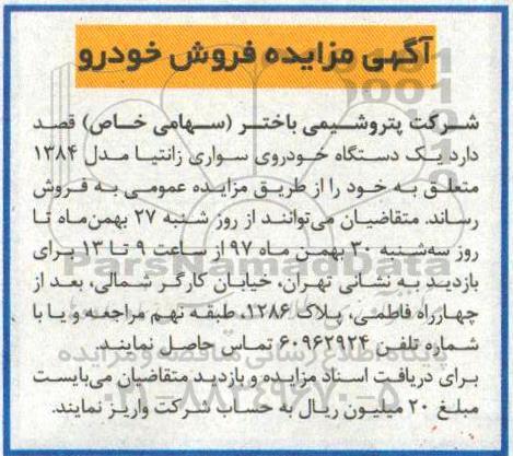 مزایده ، مزایده فروش خودرو