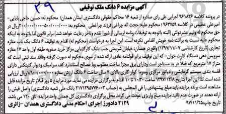 مزایده،مزایده 6 دانگ یکباب مغازه تجاری