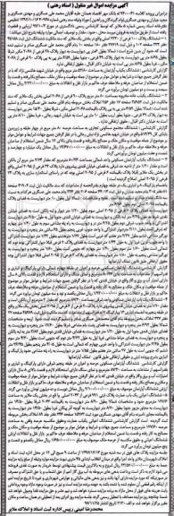 مزایده, مزایده ششدانگ یکباب آپارتمان 53.80 مترمربع