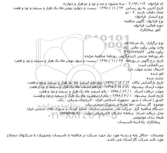 مناقصه  گاز رسانی خط تغذیه