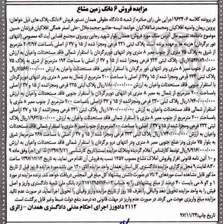مزایده, مزایده پلاک ثبتی 221 فرعی مساحت 203.97 مترمربع