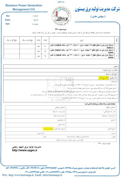 استعلام ,استعلام  ترمینال نوع ریلی 