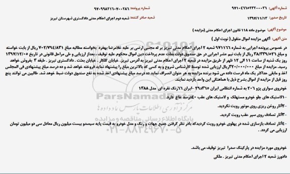 مزایده, مزایده خودرو سواری پژو 206